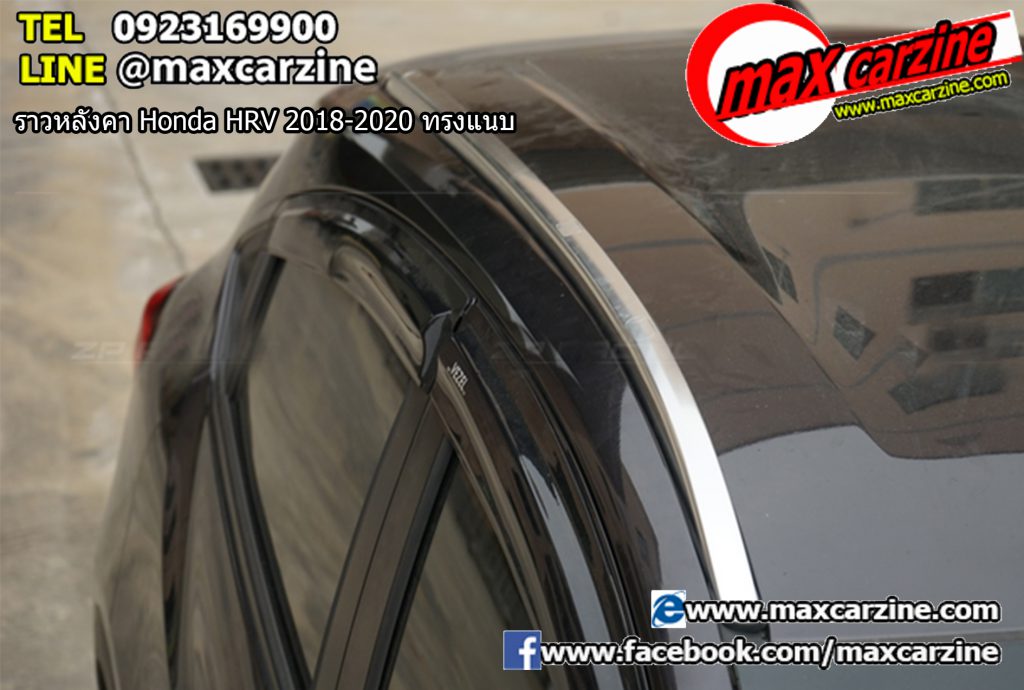 ราวหลังคา Honda HRV 2018-2020 ทรงแนบ ราวหลังคา Honda HRV 2018-2020 ทรงแนบ