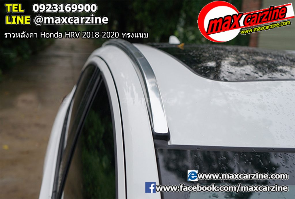 ราวหลังคา Honda HRV 2018-2020 ทรงแนบ ราวหลังคา Honda HRV 2018-2020 ทรงแนบ