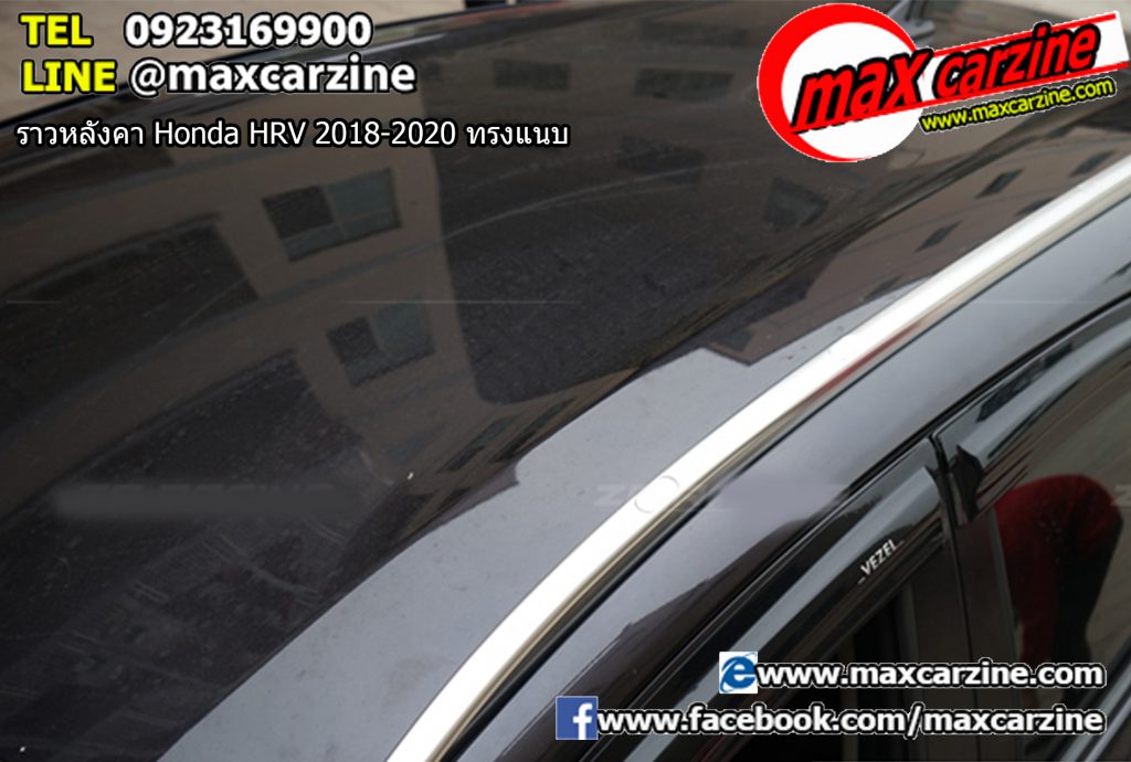 ราวหลังคา Honda HRV 2018-2020 ทรงแนบ ราวหลังคา Honda HRV 2018-2020 ทรงแนบ
