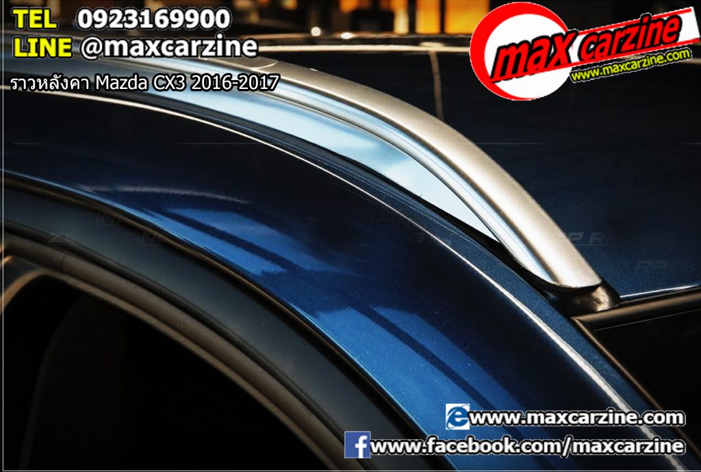 ราวหลังคา Mazda CX3 2016-2017 ราวหลังคา Mazda CX3 2016-2017