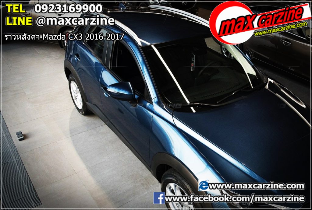 ราวหลังคา Mazda CX3 2016-2017 ราวหลังคา Mazda CX3 2016-2017