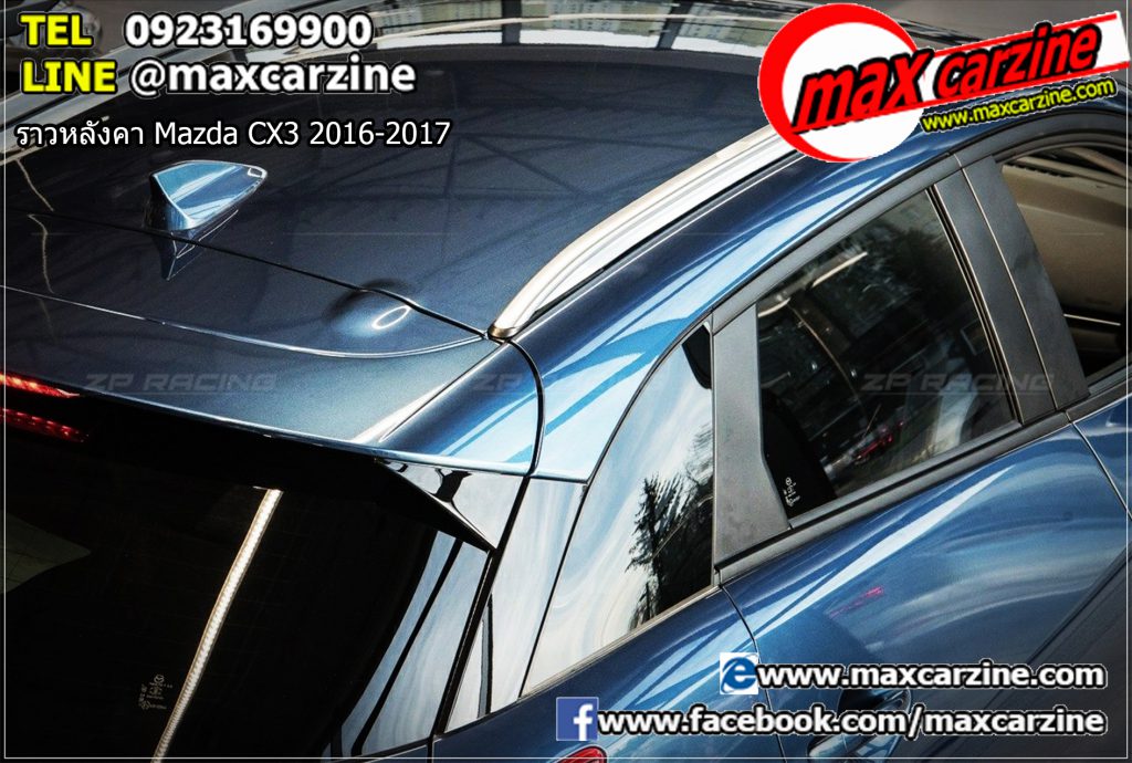 ราวหลังคา Mazda CX3 2016-2017 ราวหลังคา Mazda CX3 2016-2017