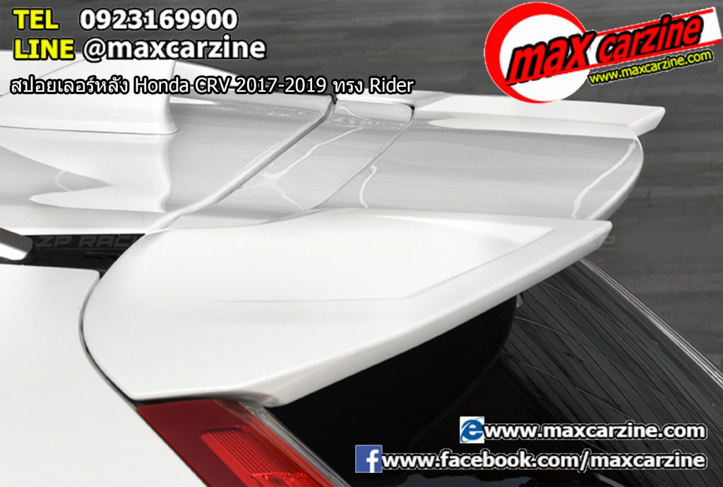 สปอยเลอร์หลัง Honda CRV 2017-2019 ทรง Rider สปอยเลอร์หลัง Honda CRV 2017-2019 ทรง Rider