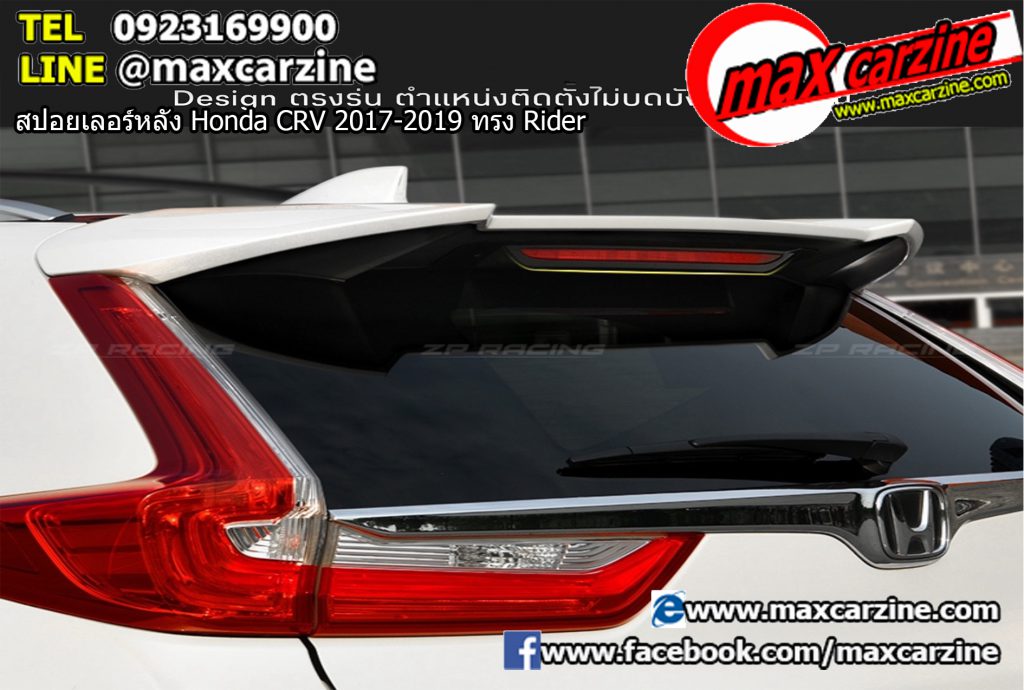 สปอยเลอร์หลัง Honda CRV 2017-2019 ทรง Rider สปอยเลอร์หลัง Honda CRV 2017-2019 ทรง Rider