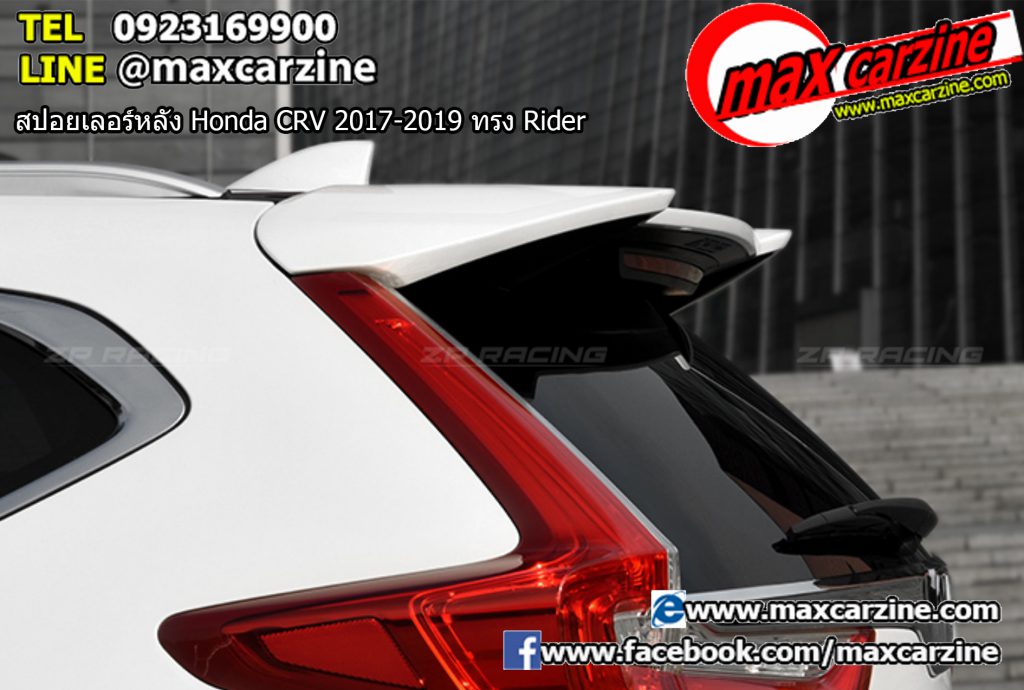 สปอยเลอร์หลัง Honda CRV 2017-2019 ทรง Rider สปอยเลอร์หลัง Honda CRV 2017-2019 ทรง Rider