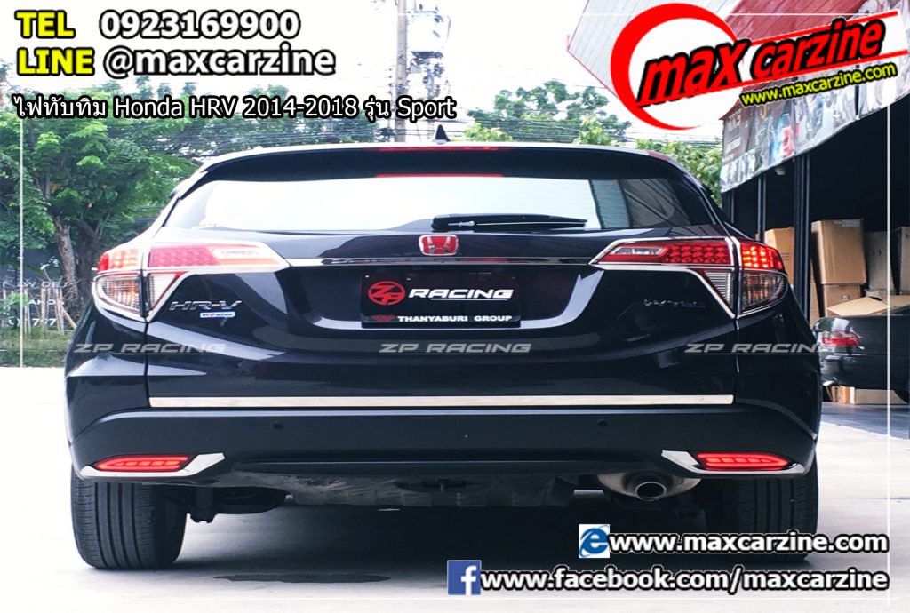 ไฟทับทิม Honda HRV 2014-2018 รุ่น Sport ไฟทับทิม Honda HRV 2014-2018 รุ่น Sport