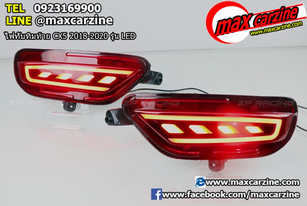 ไฟทับทิมท้าย Mazda CX5 2018-2020 รุ่น LED