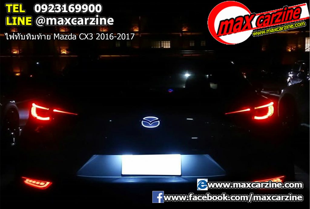 ไฟทับทิมท้าย Mazda CX3 2016-2017 ไฟทับทิมท้าย Mazda CX3 2016-2017