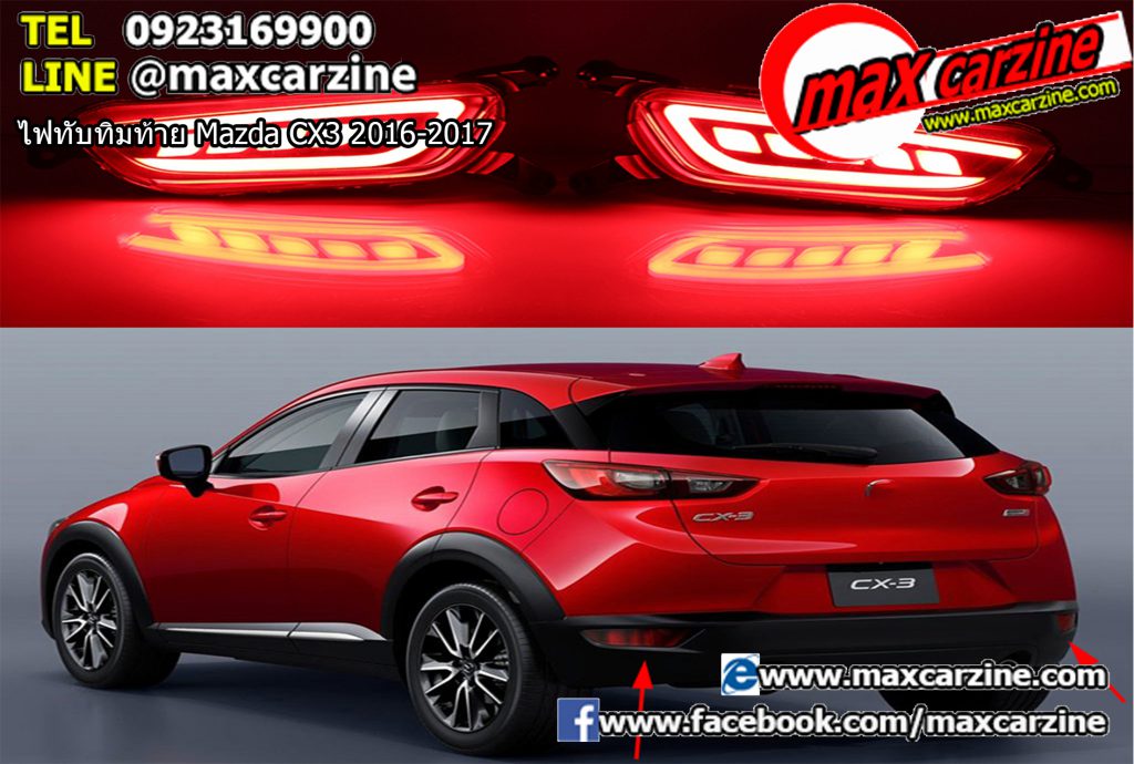 ไฟทับทิมท้าย Mazda CX3 2016-2017