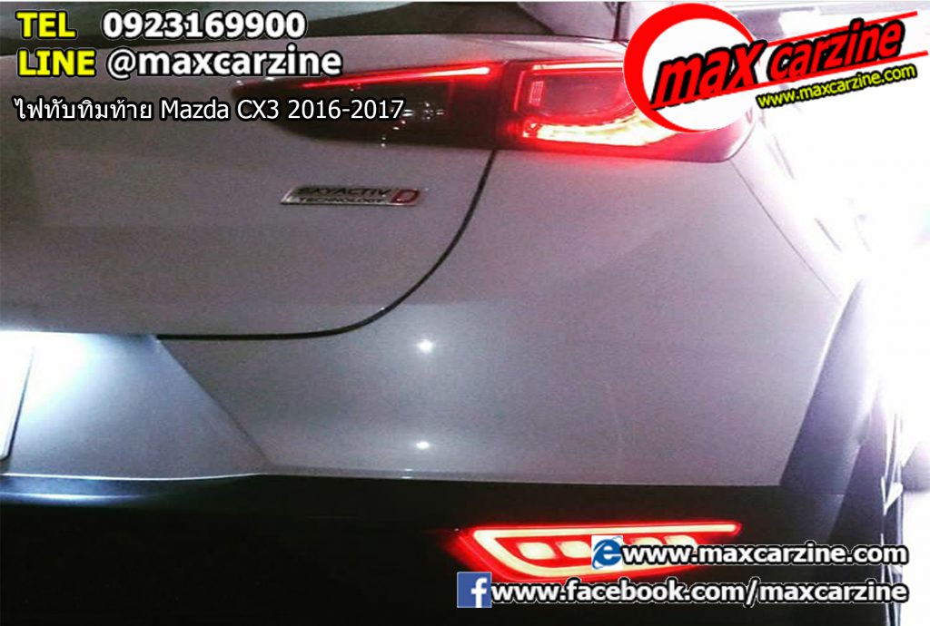 ไฟทับทิมท้าย Mazda CX3 2016-2017 ไฟทับทิมท้าย Mazda CX3 2016-2017