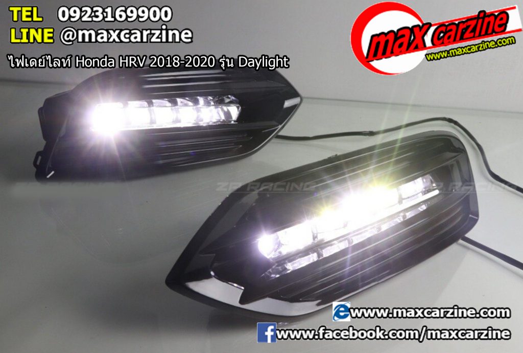 ไฟเดย์ไลท์ Honda HRV 2018-2020 รุ่น Daylight ไฟเดย์ไลท์ Honda HRV 2018-2020 รุ่น Daylight