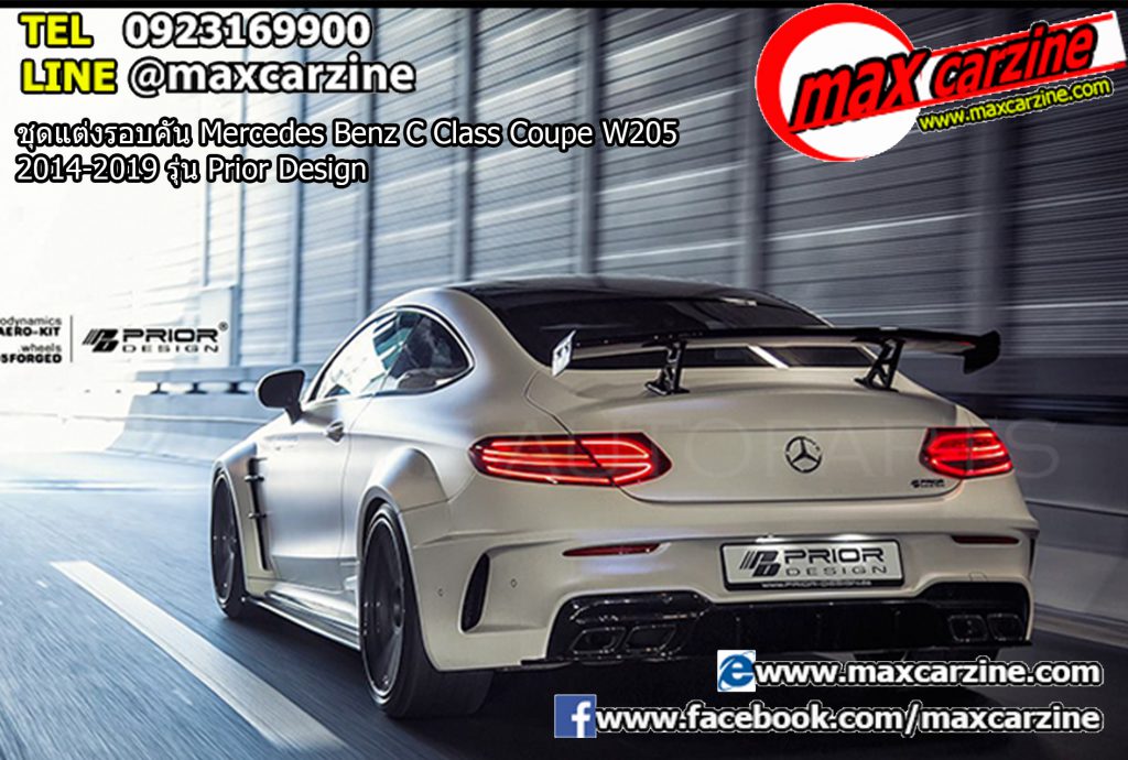 ชุดแต่งรอบคัน Mercedes Benz C Class Coupe W205 2014-2019 รุ่น Prior Design
