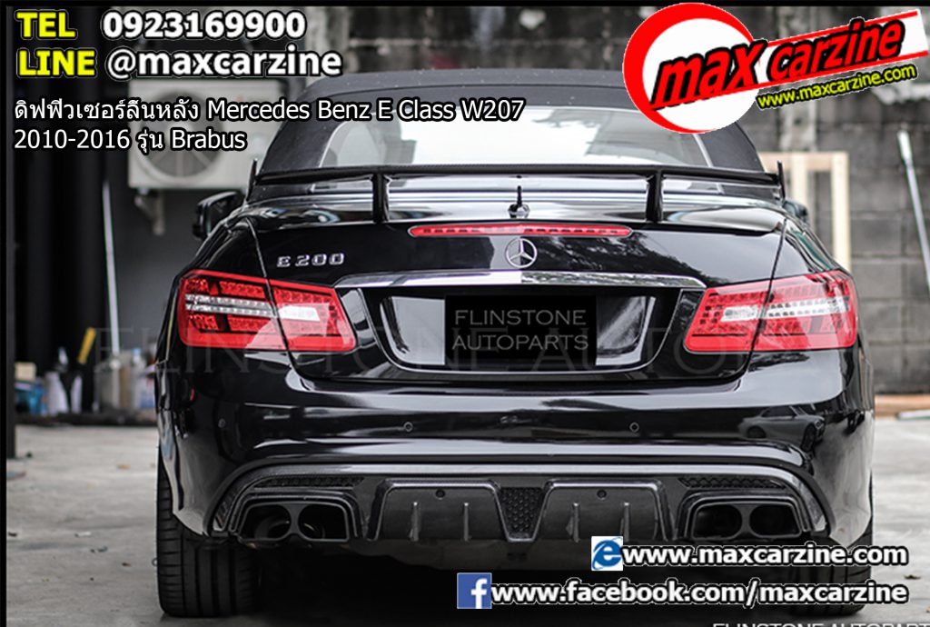 ดิฟฟิวเซอร์ลิ้นหลัง Mercedes Benz E Class W207 2010-2016 รุ่น Brabus ดิฟฟิวเซอร์ลิ้นหลัง Mercedes Benz E Class W207 2010-2016 รุ่น Brabus