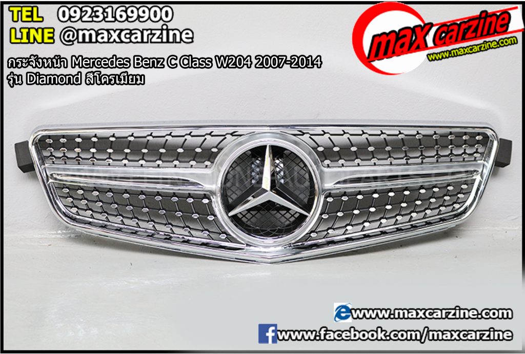 กระจังหน้า Mercedes Benz C Class W204 2007-2014 รุ่น Diamond สีโครเมียม กระจังหน้า Mercedes Benz C Class W204 2007-2014 รุ่น Diamond สีโครเมียม