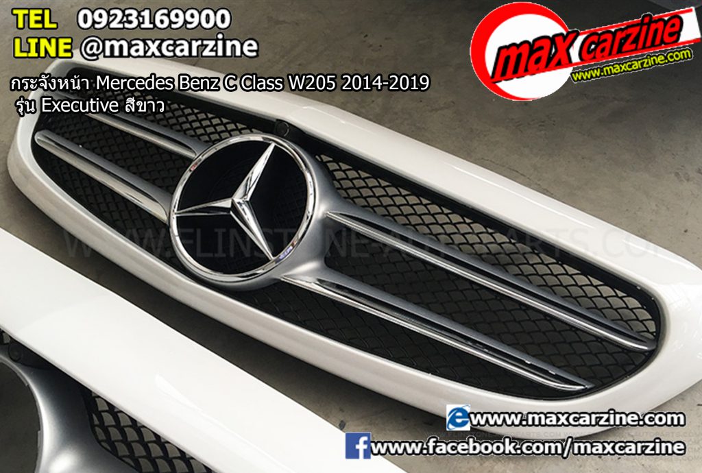 กระจังหน้า Mercedes Benz C Class W205 2014-2019 รุ่น Executive สีขาว