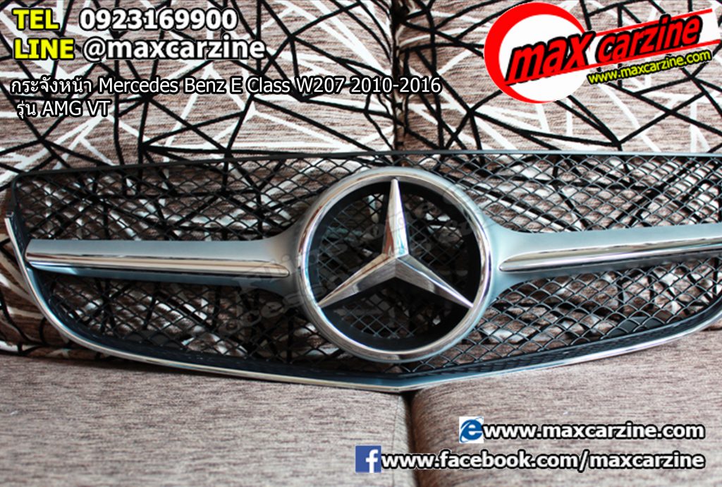 กระจังหน้า Mercedes Benz E Class W207 2010-2016 รุ่น AMG VT