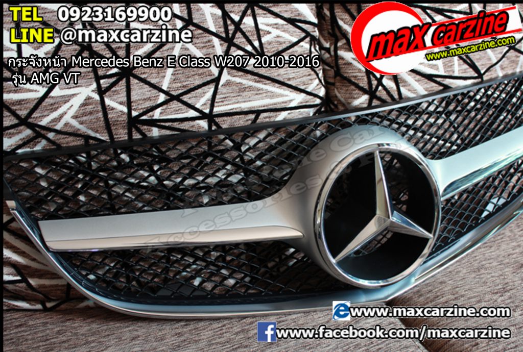 กระจังหน้า Mercedes Benz E Class W207 2010-2016 รุ่น AMG VT