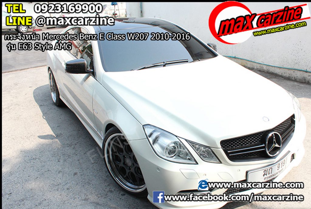 กระจังหน้า Mercedes Benz E Class W207 2010-2016 รุ่น E63 Style AMG