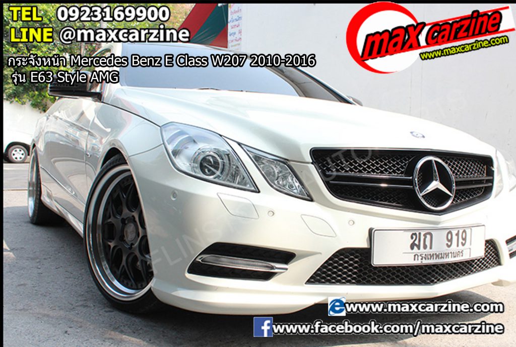 กระจังหน้า Mercedes Benz E Class W207 2010-2016 รุ่น E63 Style AMG กระจังหน้า Mercedes Benz E Class W207 2010-2016 รุ่น E63 Style AMG