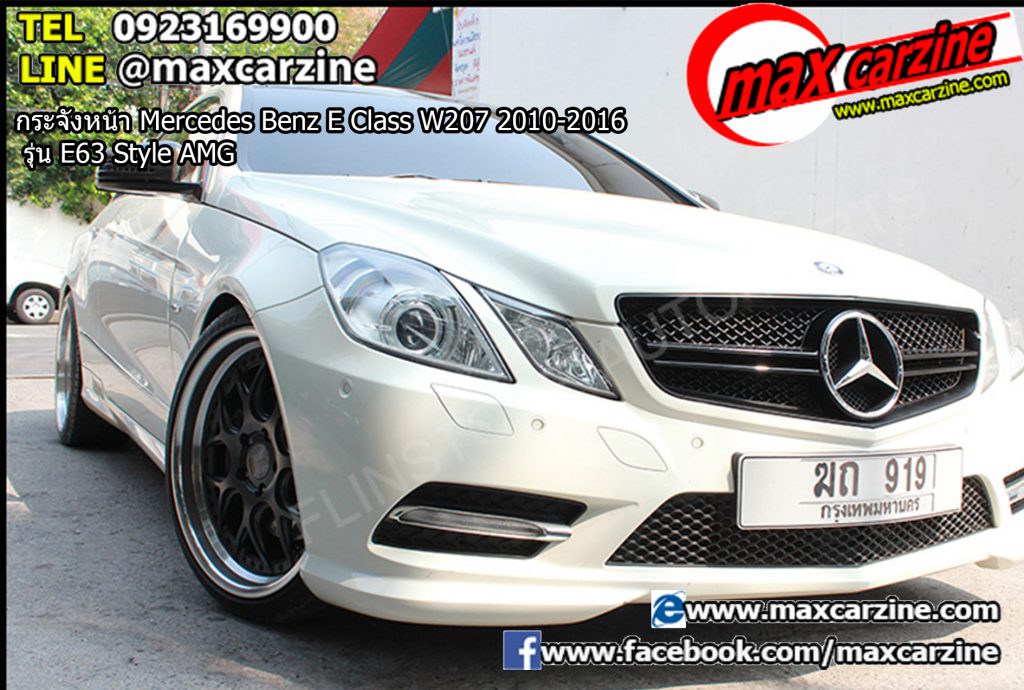 กระจังหน้า Mercedes Benz E Class W207 2010-2016 รุ่น E63 Style AMG