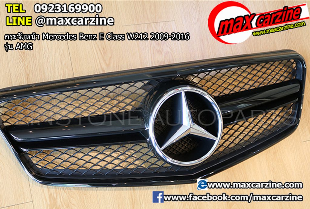 กระจังหน้า Mercedes Benz E Class W212 2009-2016 รุ่น AMG