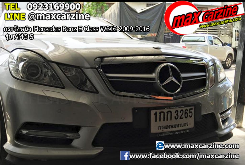 กระจังหน้า Mercedes Benz E Class W212 2009-2016 รุ่น AMG S กระจังหน้า Mercedes Benz E Class W212 2009-2016 รุ่น AMG S