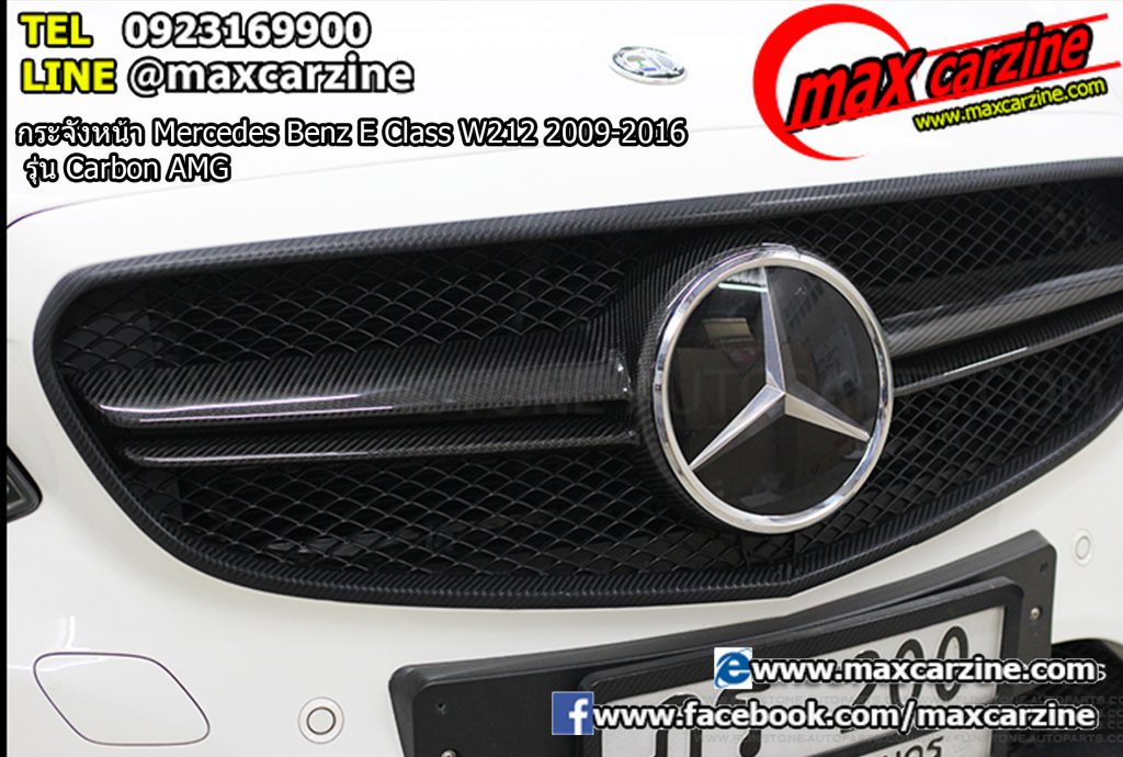 กระจังหน้า Mercedes Benz E Class W212 2009-2016 รุ่น Carbon AMG