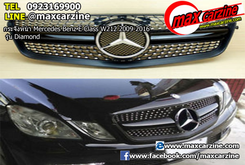 กระจังหน้า Mercedes Benz E Class W212 2009-2016 รุ่น Diamond