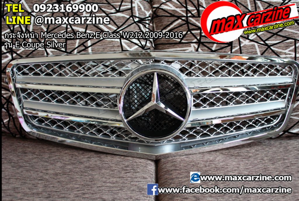 กระจังหน้า Mercedes Benz E Class W212 2009-2016 รุ่น E Coupe Silver