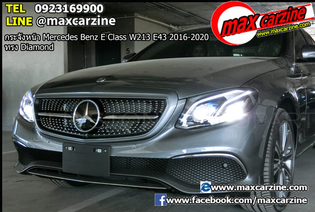 กระจังหน้า Mercedes Benz E Class W213 E43 2016-2020 ทรง Diamond กระจังหน้า Mercedes Benz E Class W213 E43 2016-2020 ทรง Diamond
