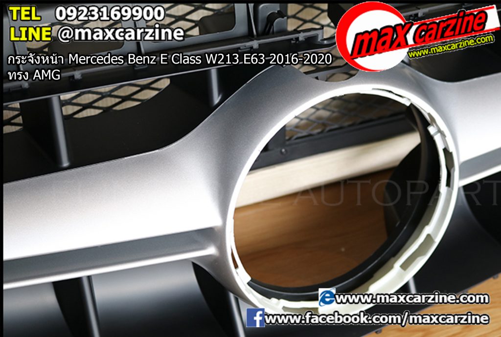 กระจังหน้า Mercedes Benz E Class W213 E63 2016-2020 ทรง AMG กระจังหน้า Mercedes Benz E Class W213 E63 2016-2020 ทรง AMG
