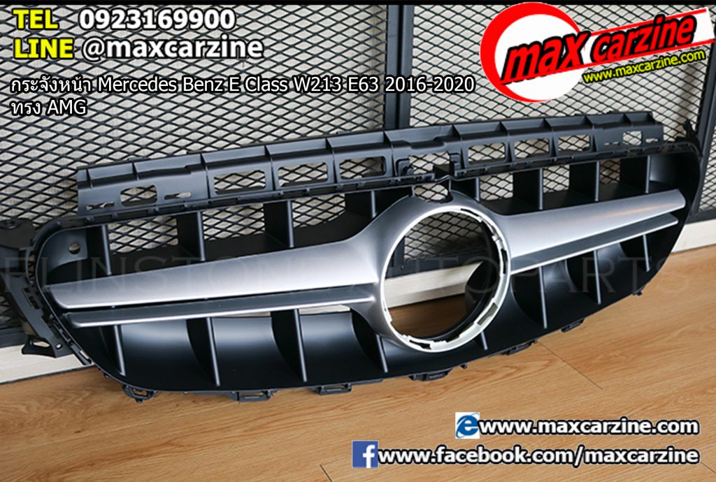 กระจังหน้า Mercedes Benz E Class W213 E63 2016-2020 ทรง AMG กระจังหน้า Mercedes Benz E Class W213 E63 2016-2020 ทรง AMG