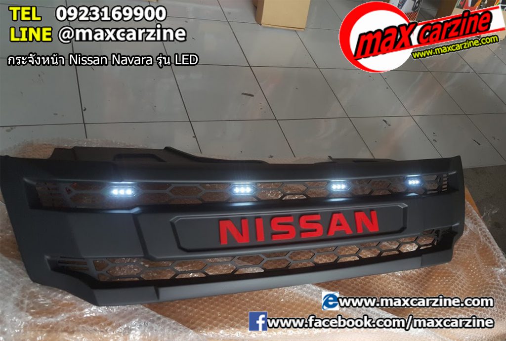 กระจังหน้า Nissan Navara รุ่น LED