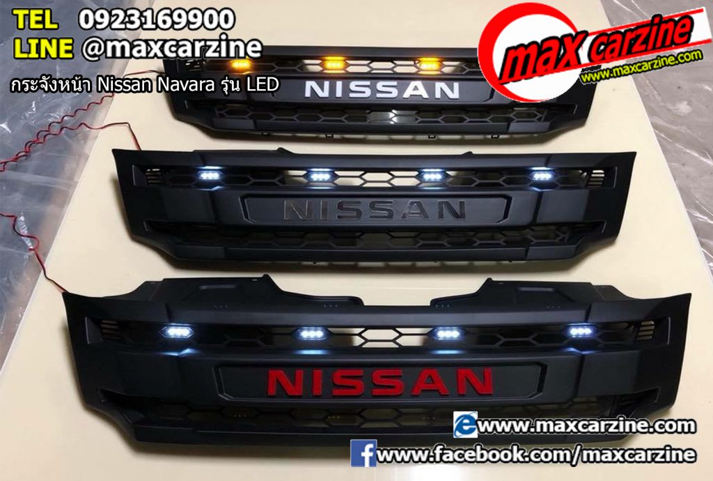 กระจังหน้า Nissan Navara รุ่น LED