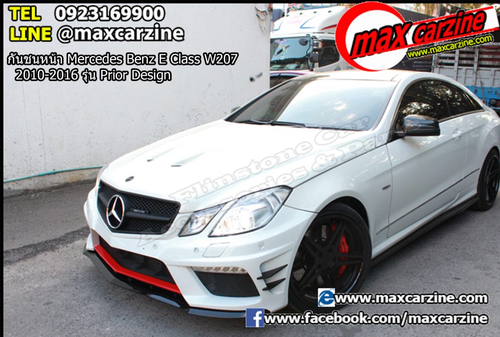 กันชนหน้า Mercedes Benz E Class W207 2010-2016 รุ่น Prior Design