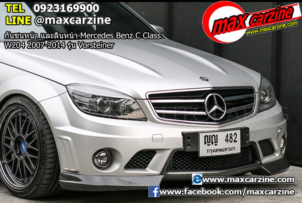 กันชนหน้า และลิ้นหน้า Mercedes Benz C Class W204 2007-2014 รุ่น Vorsteiner