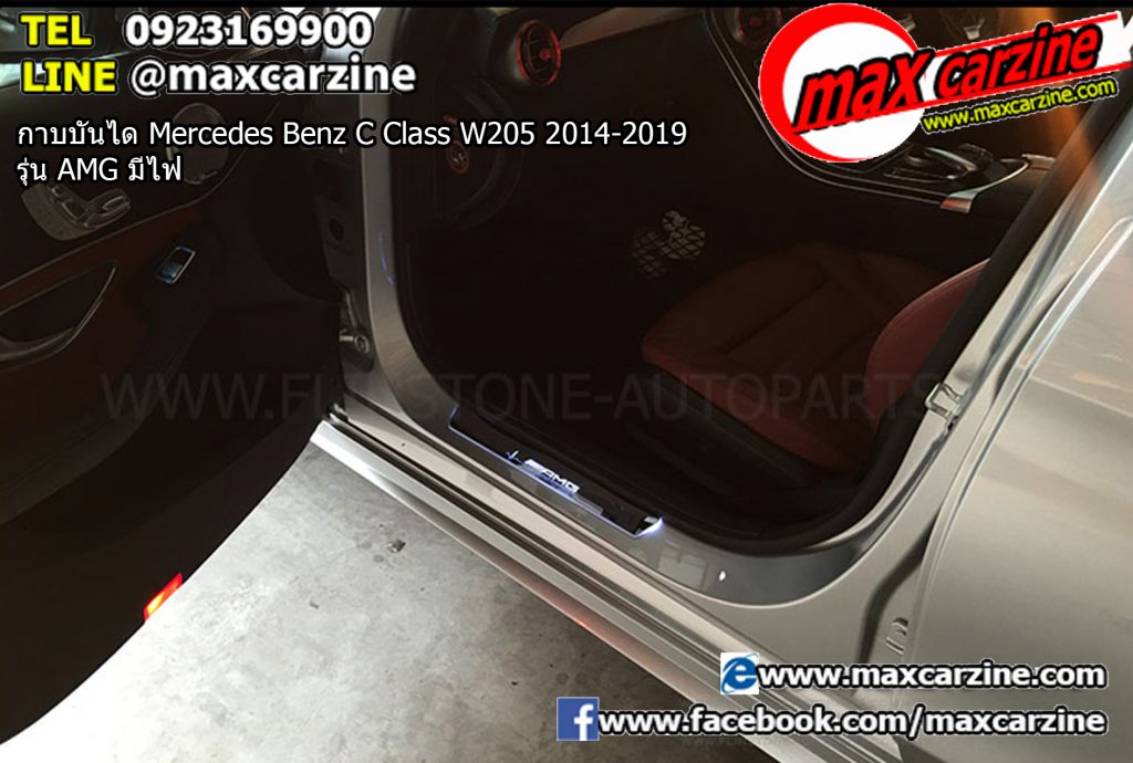 กาบบันได Mercedes Benz C Class W205 2014-2019 รุ่น AMG มีไฟ