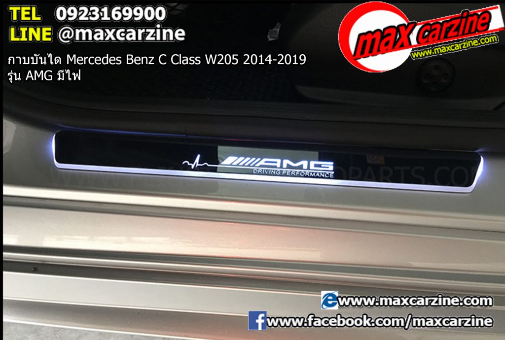 กาบบันได Mercedes Benz C Class W205 2014-2019 รุ่น AMG มีไฟ