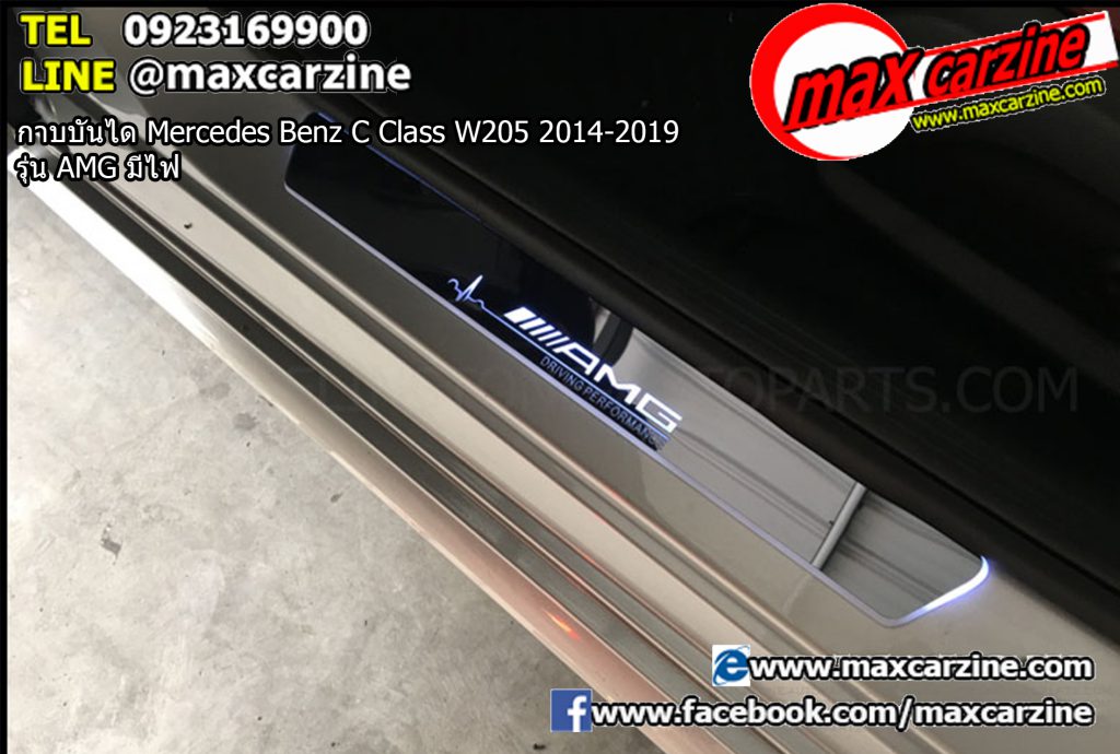 กาบบันได Mercedes Benz C Class W205 2014-2019 รุ่น AMG มีไฟ