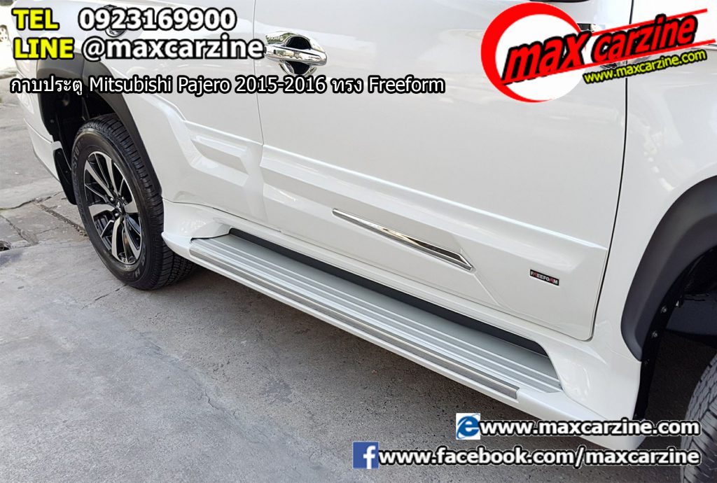 กาบประตู Mitsubishi Pajero 2015-2016 ทรง Freeform