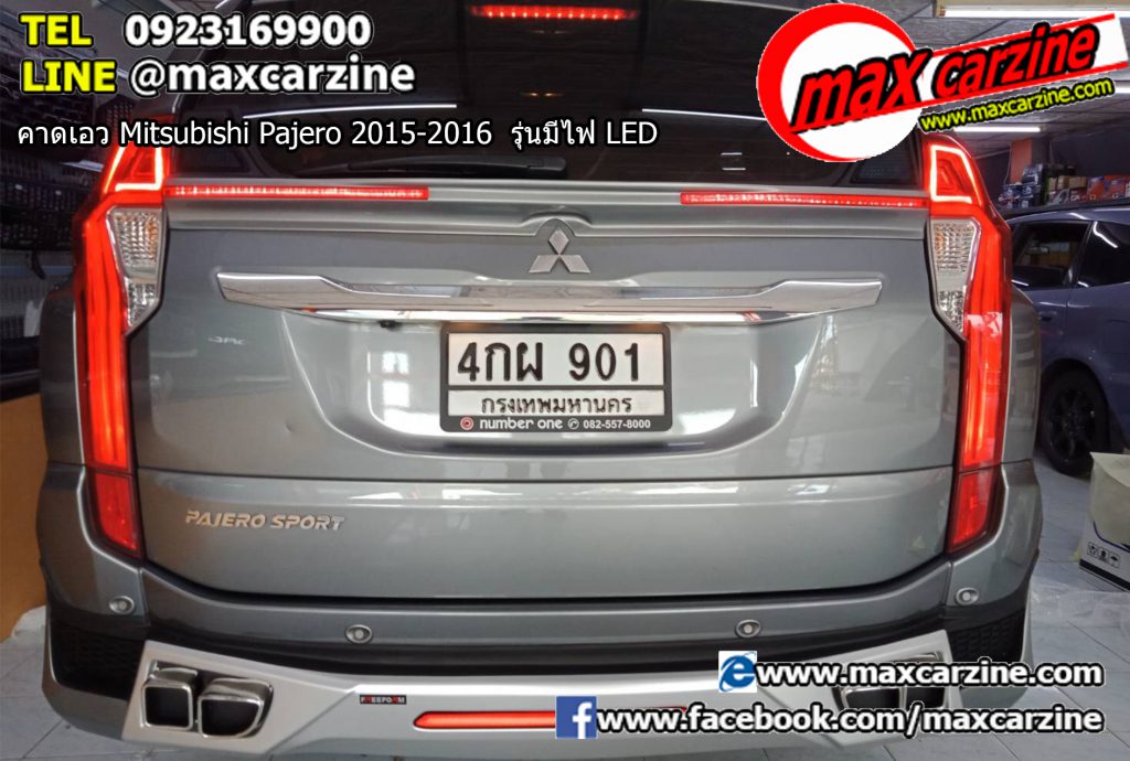 คาดเอว Mitsubishi Pajero 2015-2016  รุ่นมีไฟ LED