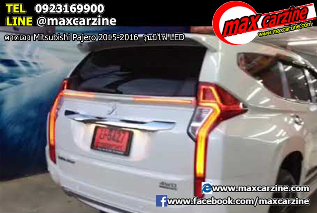 คาดเอว Mitsubishi Pajero 2015-2016  รุ่นมีไฟ LED