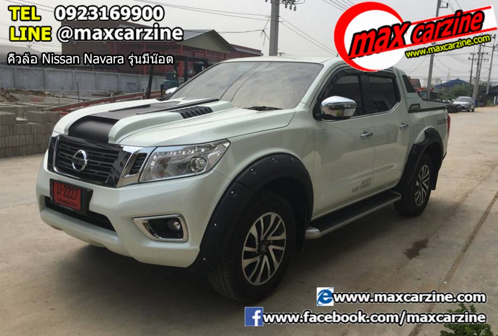 คิ้วล้อ Nissan Navara รุ่นมีน๊อต