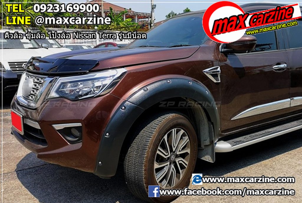 คิ้วล้อ ซุ้มล้อ โป่งล้อ Nissan Terra รุ่นมีน็อต