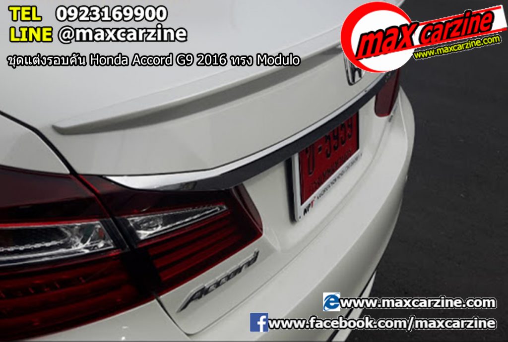ชุดแต่งรอบคัน Honda Accord G9 2016 ทรง Modulo