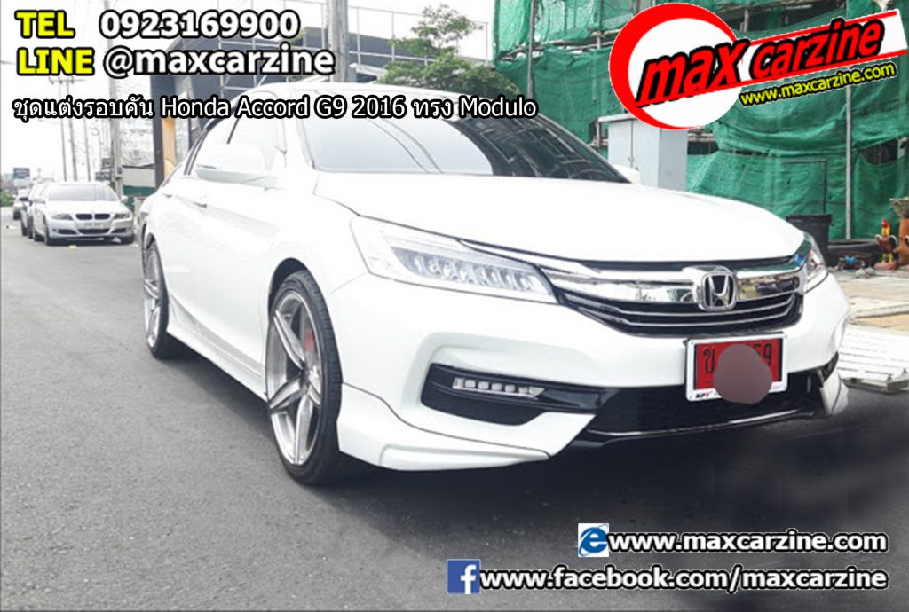 ชุดแต่งรอบคัน Honda Accord G9 2016 ทรง Modulo ชุดแต่งรอบคัน Honda Accord G9 2016 ทรง Modulo