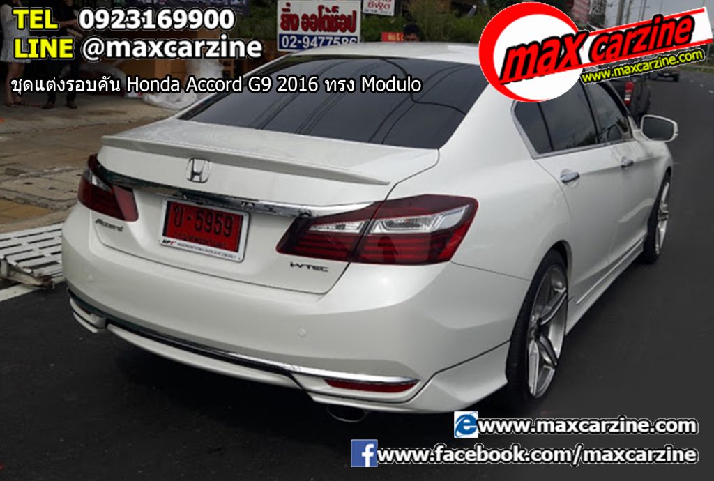 ชุดแต่งรอบคัน Honda Accord G9 2016 ทรง Modulo ชุดแต่งรอบคัน Honda Accord G9 2016 ทรง Modulo