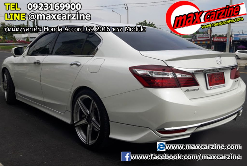 ชุดแต่งรอบคัน Honda Accord G9 2016 ทรง Modulo ชุดแต่งรอบคัน Honda Accord G9 2016 ทรง Modulo