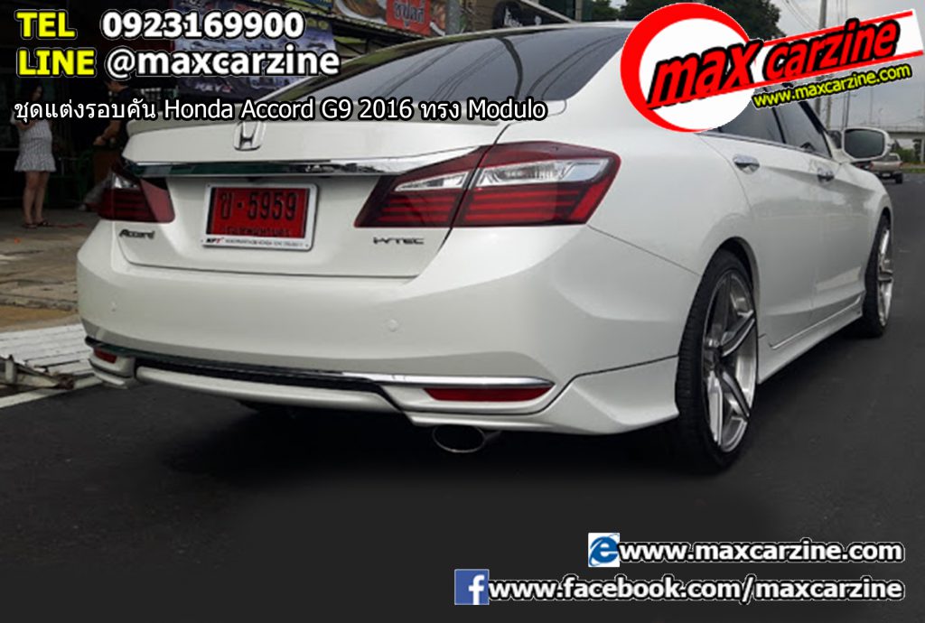 ชุดแต่งรอบคัน Honda Accord G9 2016 ทรง Modulo ชุดแต่งรอบคัน Honda Accord G9 2016 ทรง Modulo