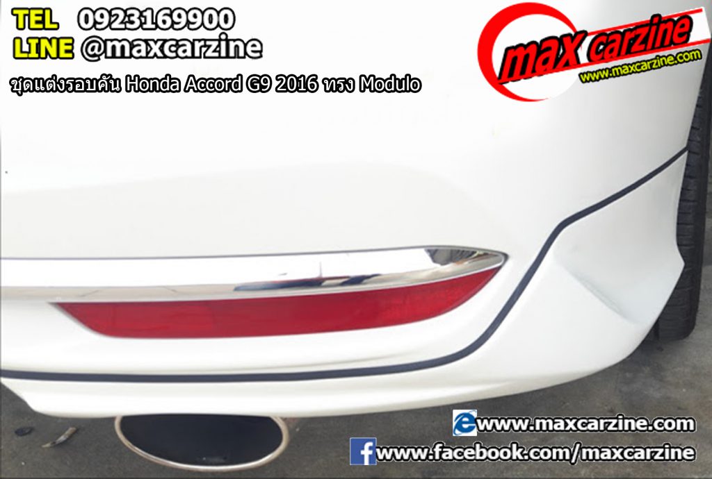 ชุดแต่งรอบคัน Honda Accord G9 2016 ทรง Modulo